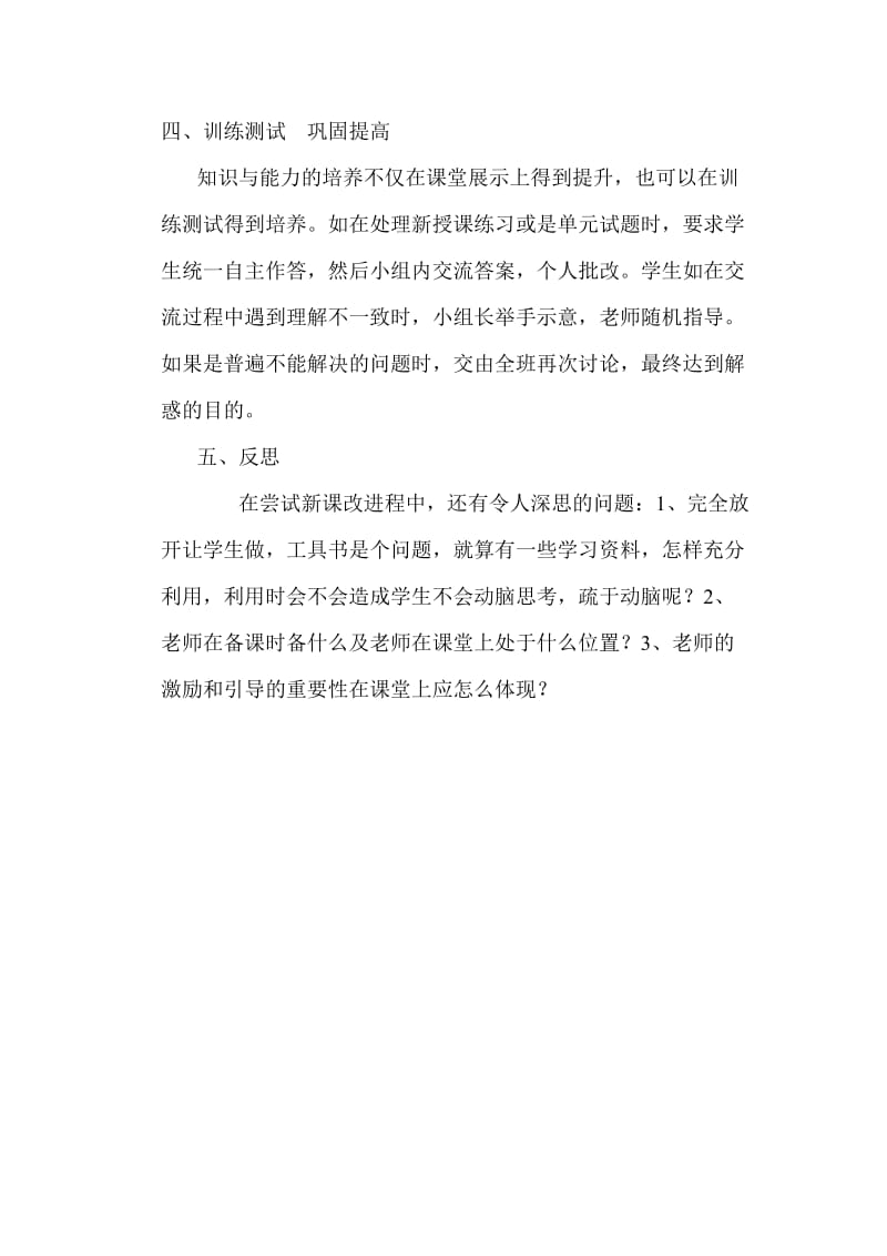 初中教学论文：初中语文课堂教学的探究与反思.doc_第3页