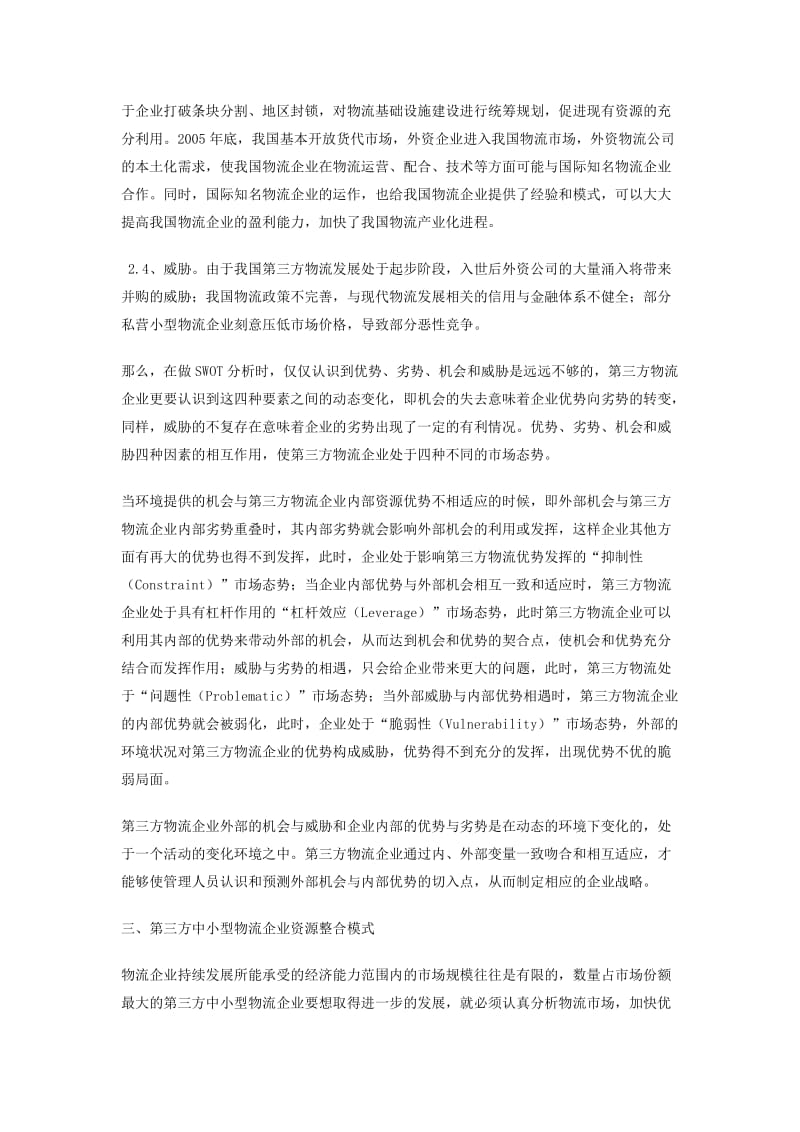 第三方中小型物流企业资源整合模式 毕业论文.docx_第3页