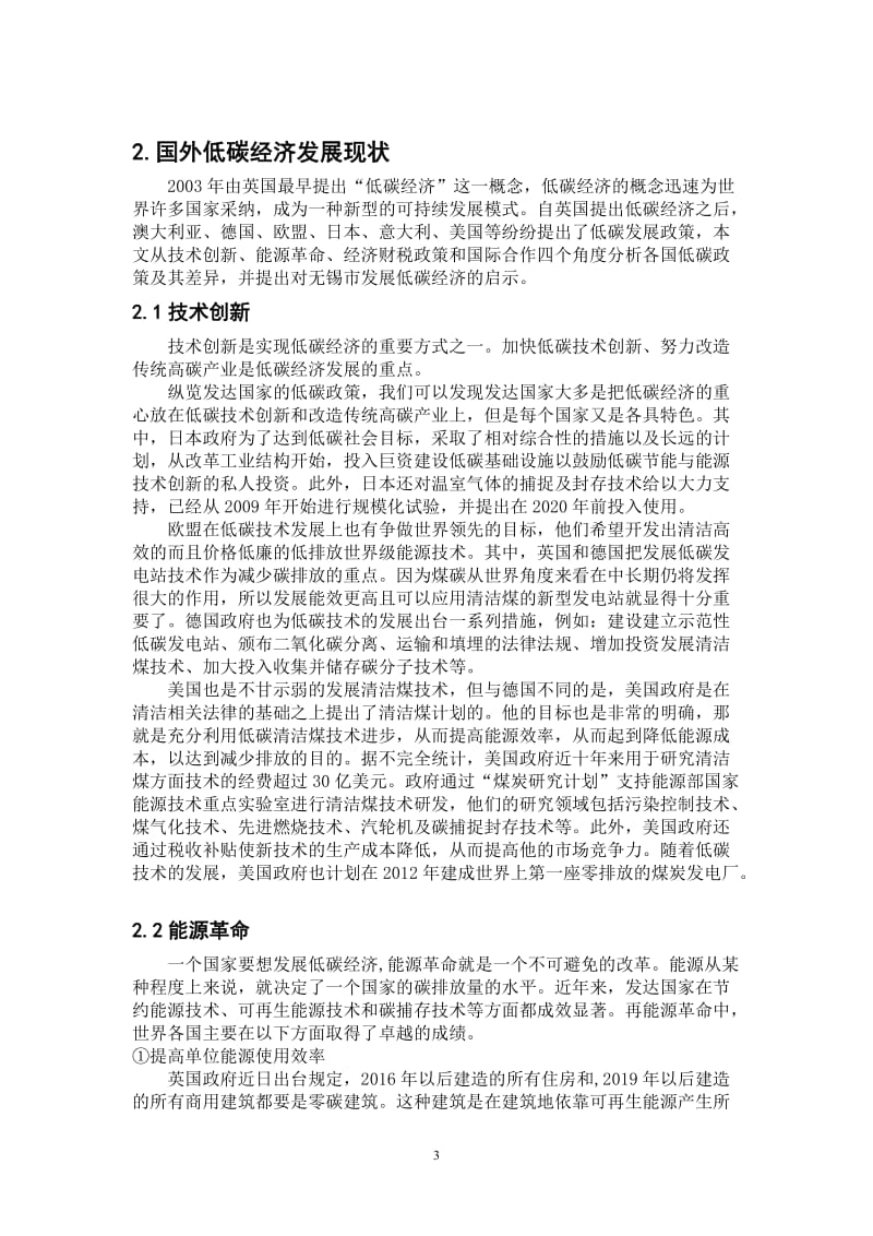 国贸专业本科毕业论文-从工业角度探析无锡低碳经济发展状-以无锡为例.doc_第3页