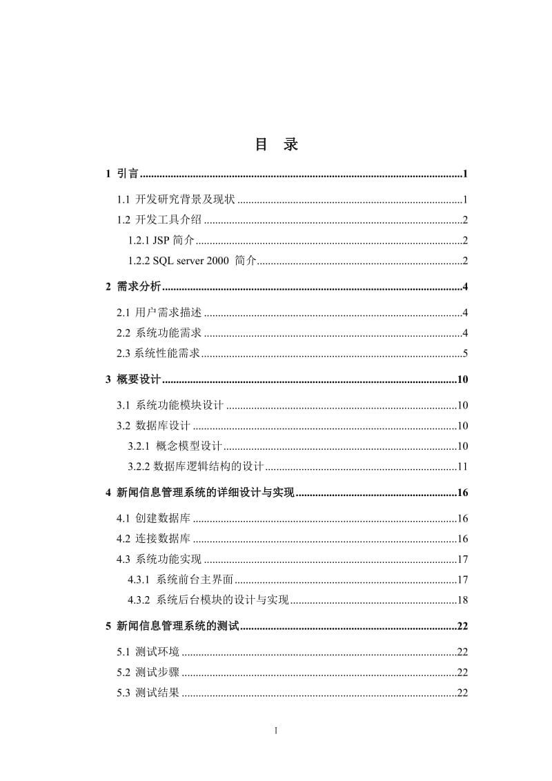 吉祥鸟新闻发布网站的设计实现论文.doc_第2页