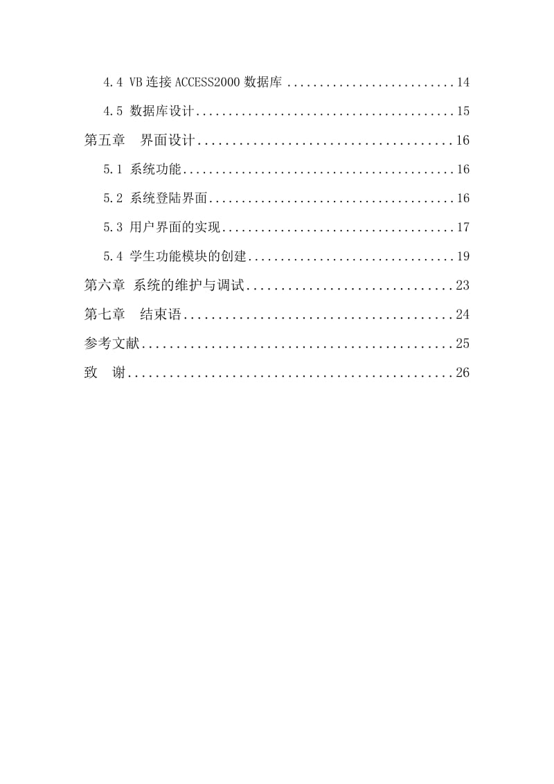 毕业设计（论文）-sql+vb学生学籍管理系统设计.doc_第3页