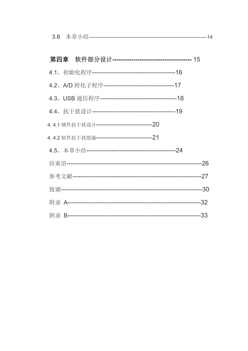 毕业设计（论文）-便携式多通道数据采样系统的设计.doc_第3页