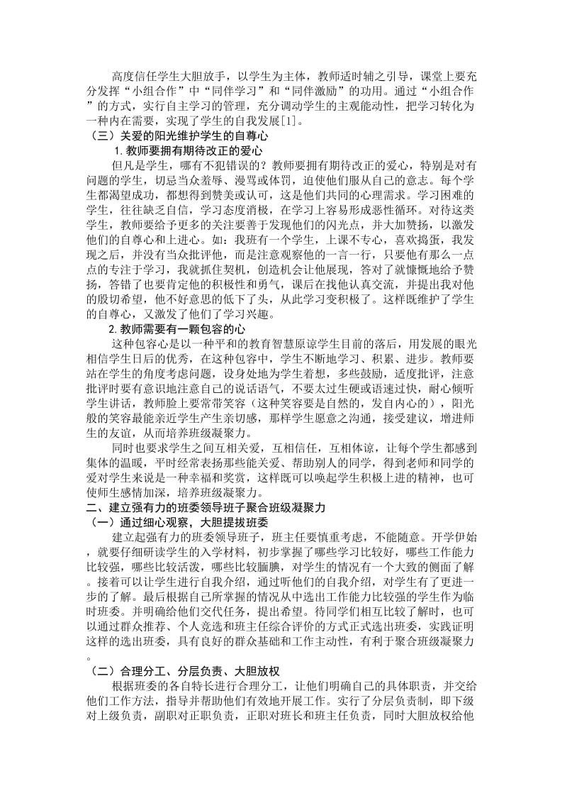 如何增强班级凝聚力论文.doc_第2页