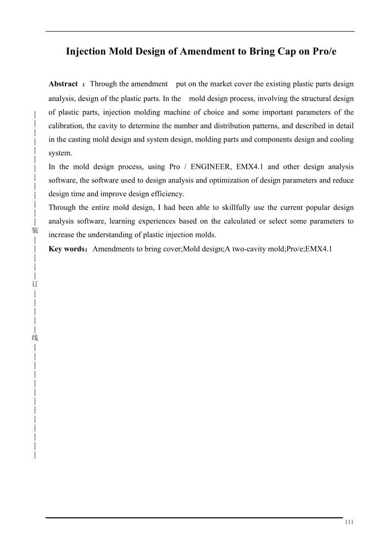 毕业设计（论文）-应用PROE设计修正带上盖注射模具.doc_第3页