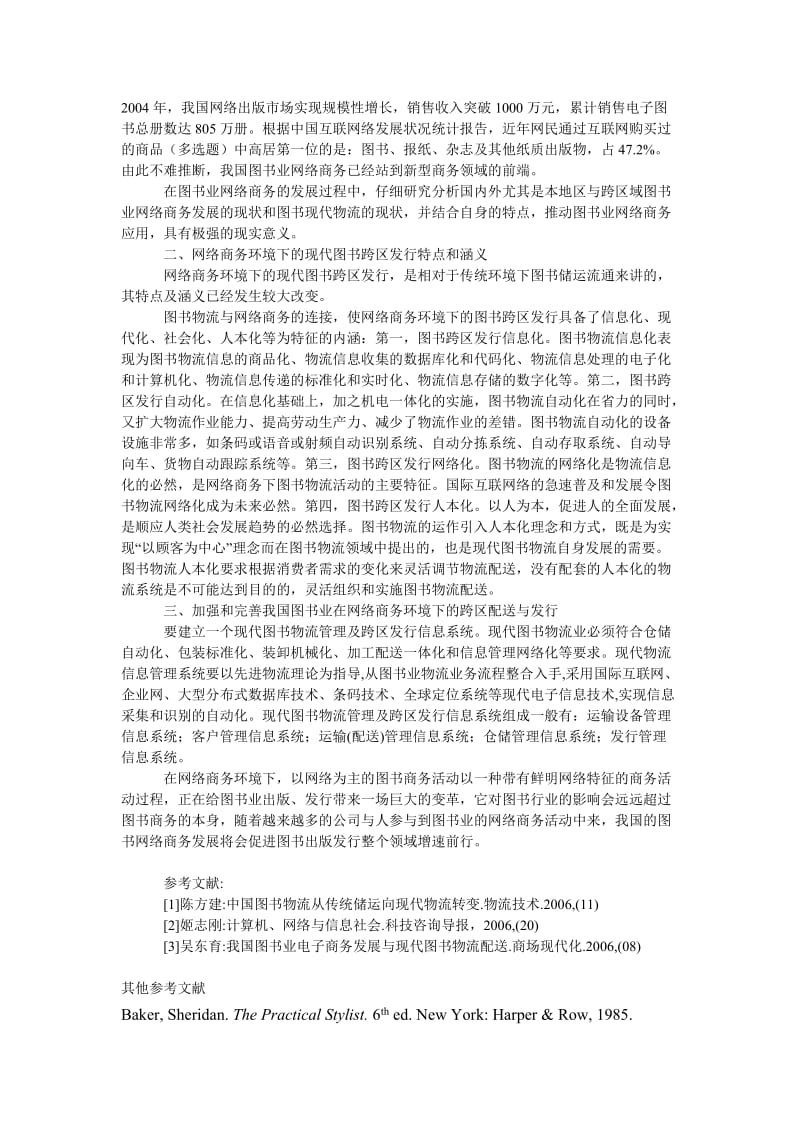 管理论文探析网络商务环境下我国图书业的跨区出版发行.doc_第2页