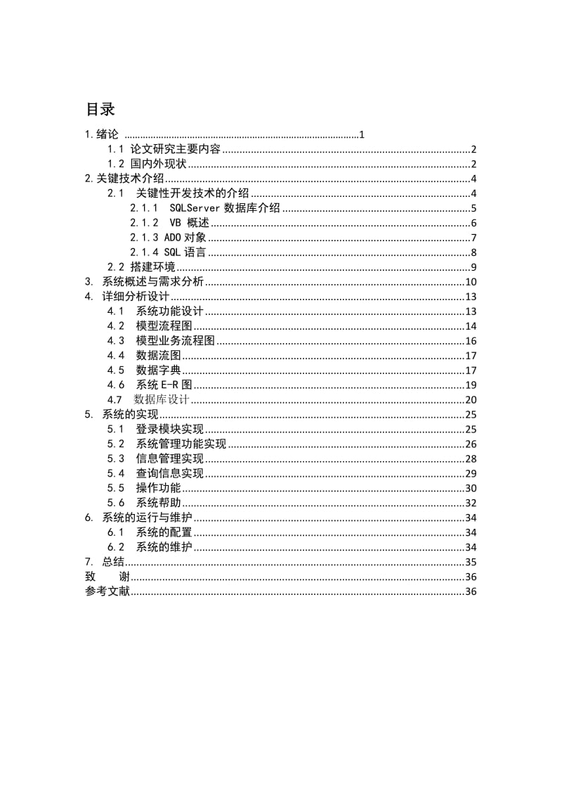 网吧计费管理系统 毕业论文1.doc_第3页