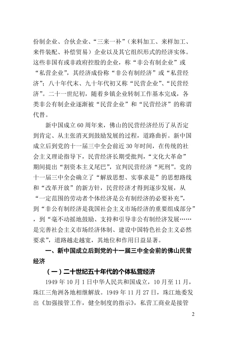 毕业论文（设计）-佛山民营经济发展轨迹初探02347.doc_第2页