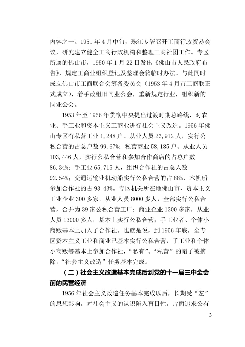 毕业论文（设计）-佛山民营经济发展轨迹初探02347.doc_第3页