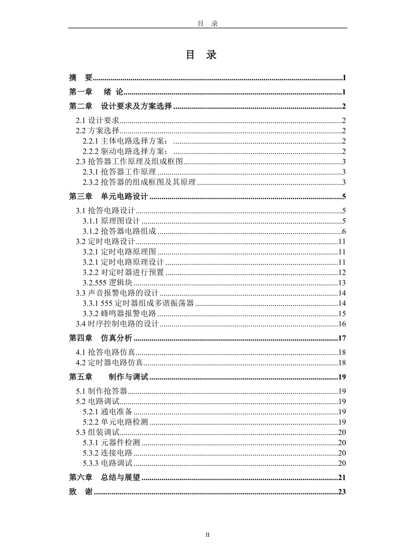 数字抢答器毕业论文.doc_第3页