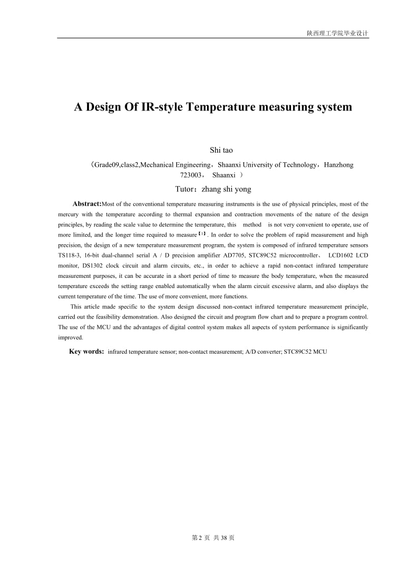 红外人体温度测量系统毕业论文.doc_第3页