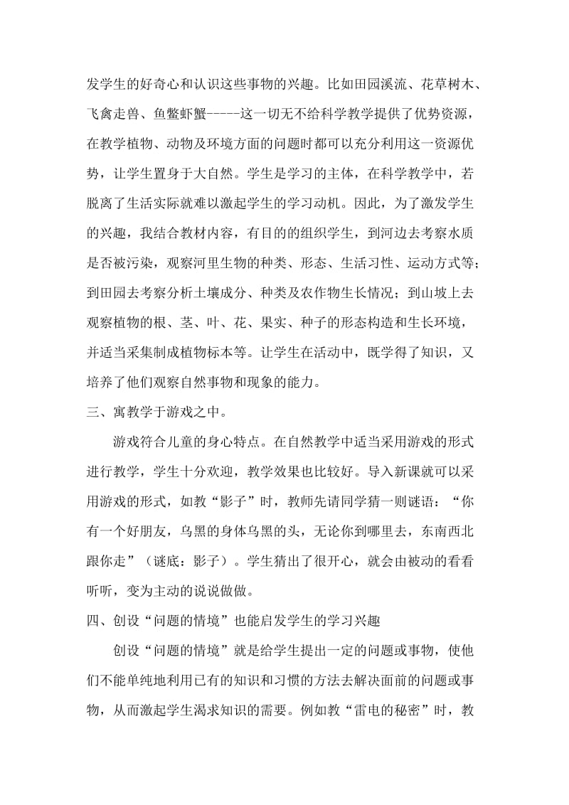 教学论文：怎样培养学生学习科学的兴趣.doc_第2页