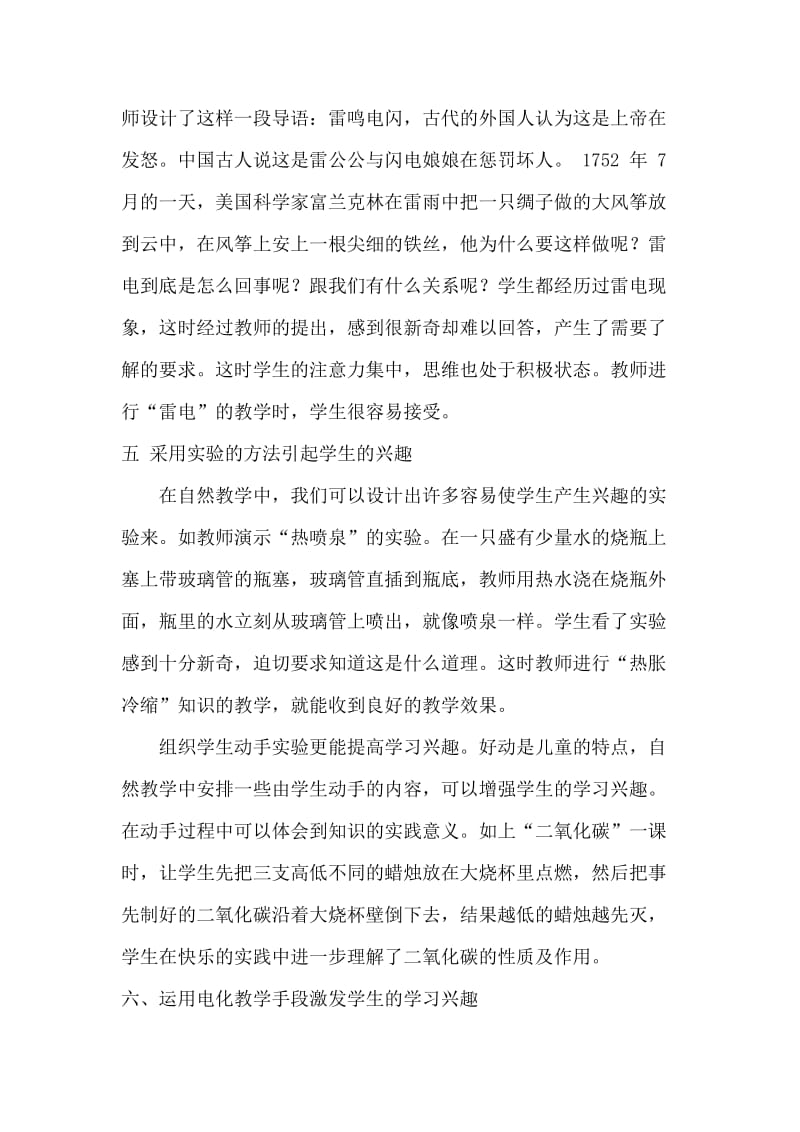 教学论文：怎样培养学生学习科学的兴趣.doc_第3页