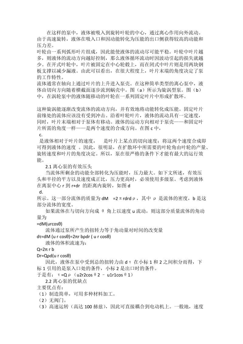 泵的选型与质量方面的考虑毕业论文.docx_第2页