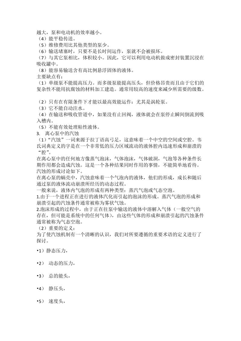 泵的选型与质量方面的考虑毕业论文.docx_第3页