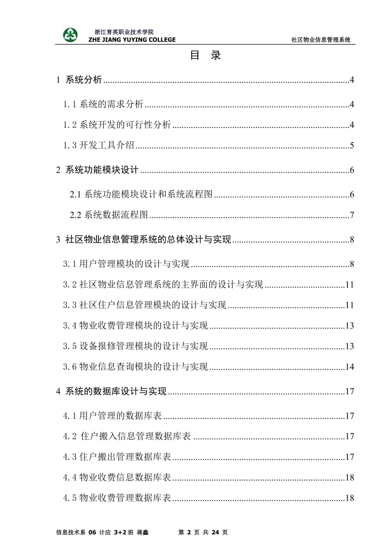 毕业设计（论文）-社区物业管理系统设计.doc_第2页