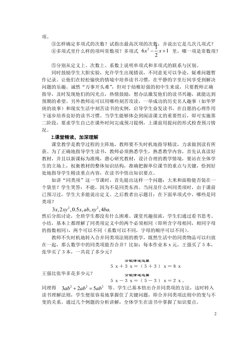 初中数学论文：良好的数学学习习惯的培养.doc_第2页