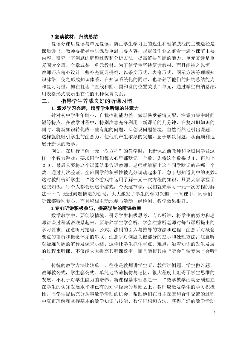 初中数学论文：良好的数学学习习惯的培养.doc_第3页