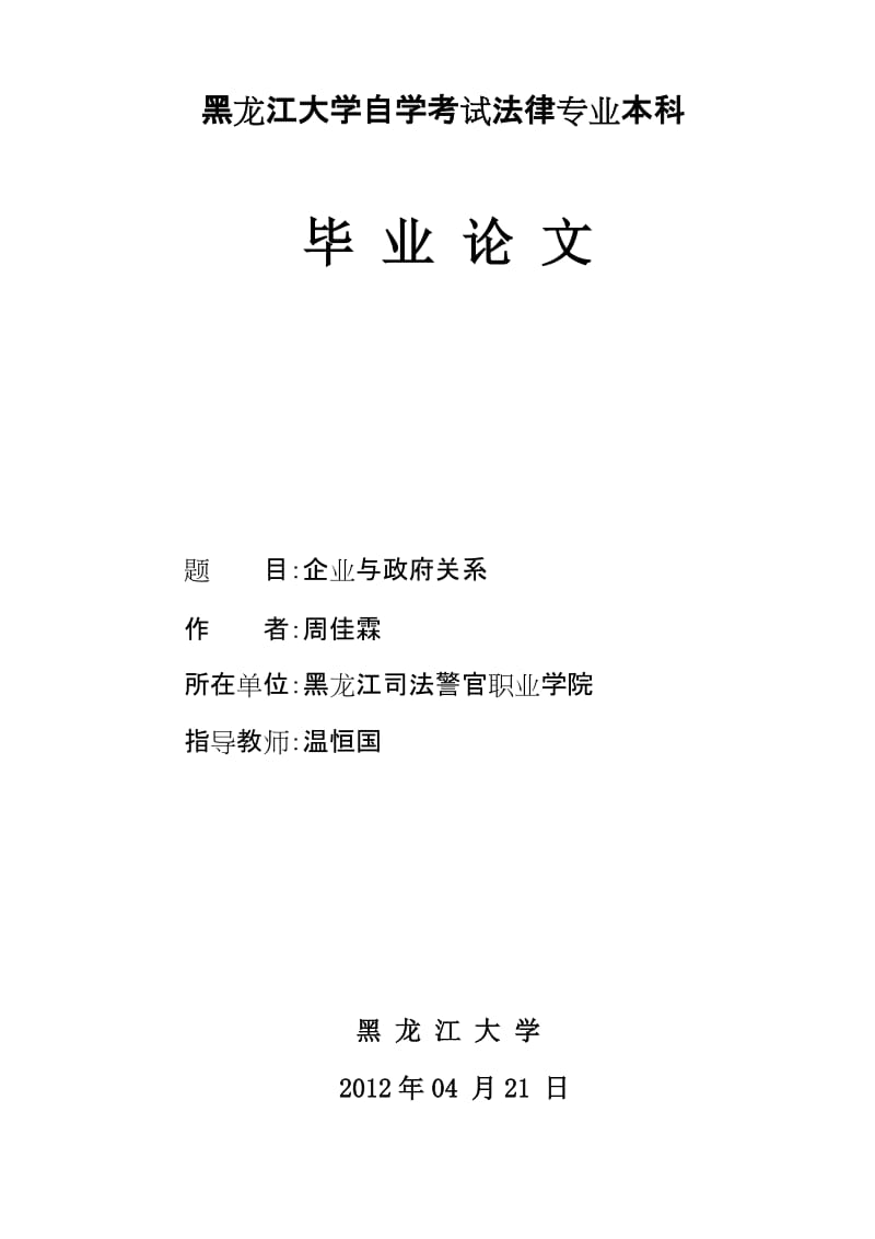 法律毕业论文 (2).doc_第1页