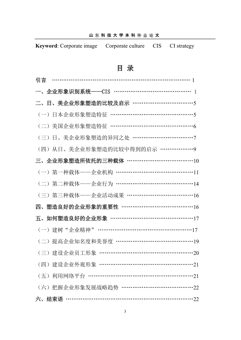 毕业论文——企业形象塑造初探.doc_第3页