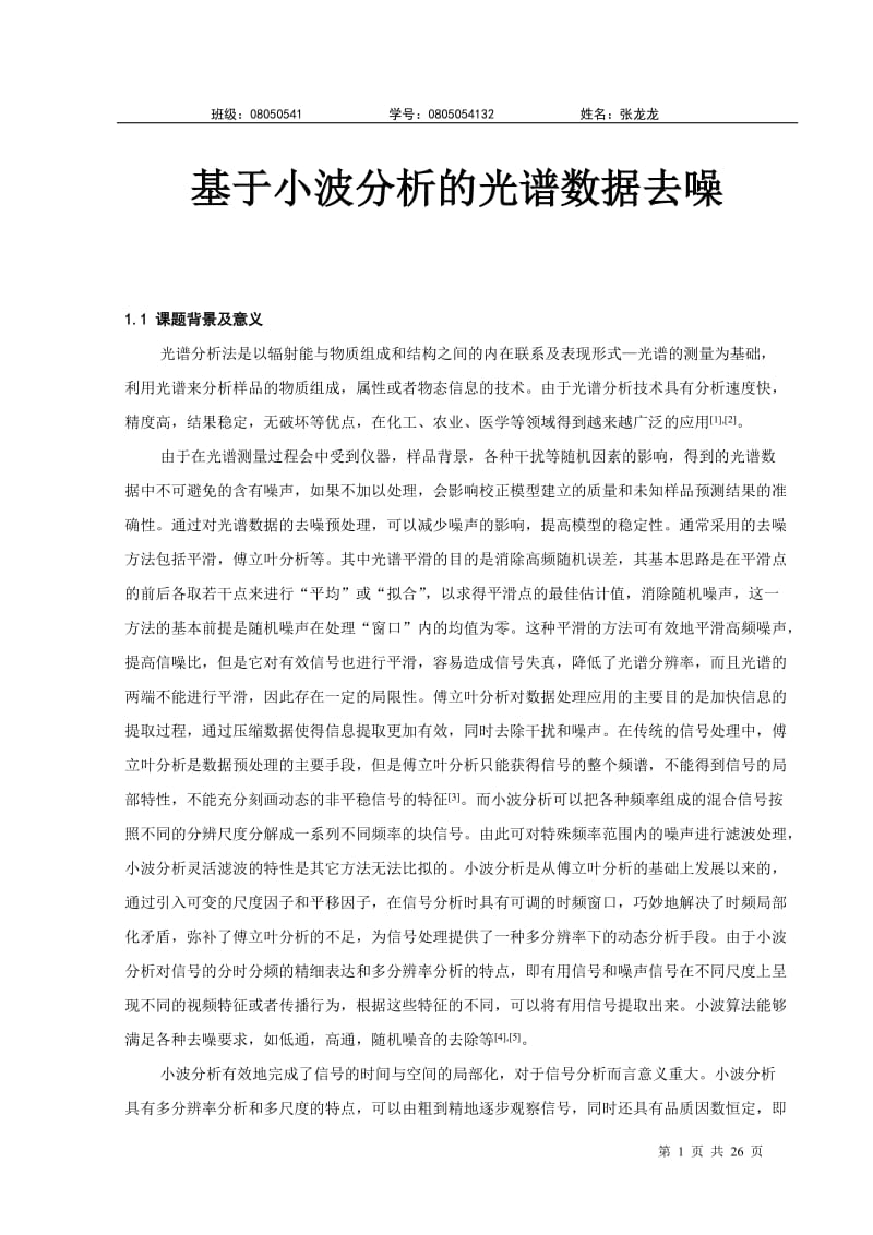 应用物理学论文 (2)28973.doc_第1页