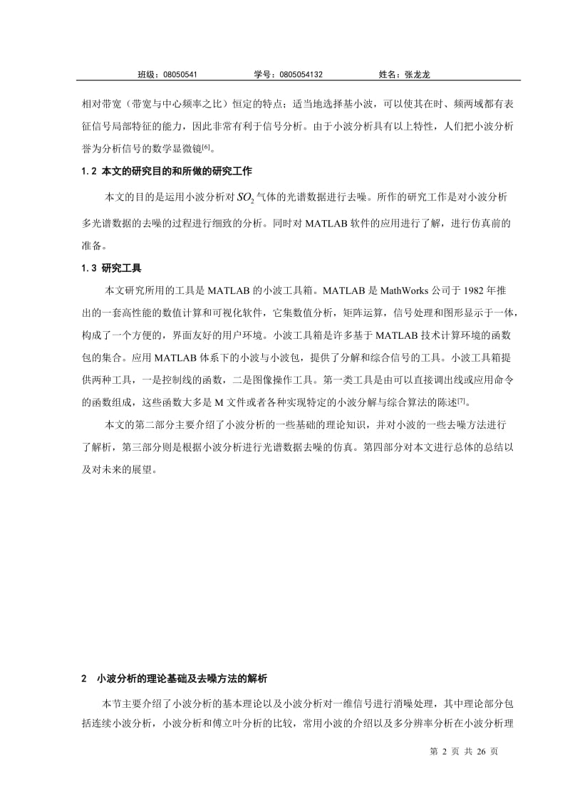 应用物理学论文 (2)28973.doc_第2页