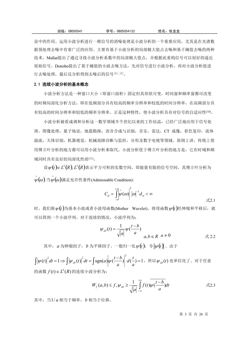 应用物理学论文 (2)28973.doc_第3页