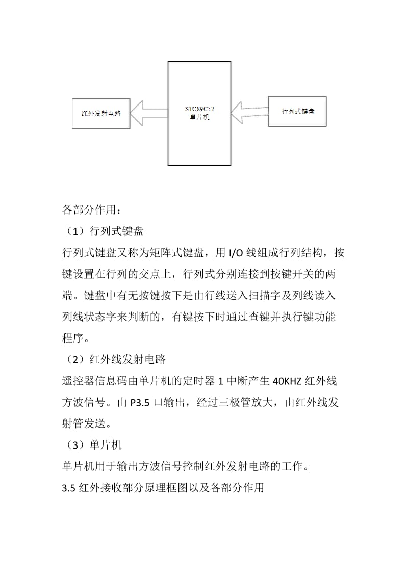 基于单片机的红外遥控设计与制作毕业论文.doc_第3页