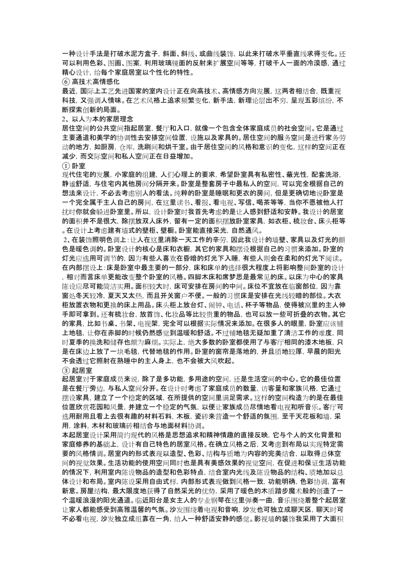 室内设计毕业设计说明-艺术论文.doc_第2页