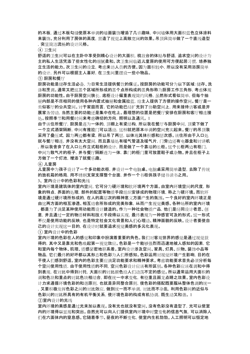 室内设计毕业设计说明-艺术论文.doc_第3页