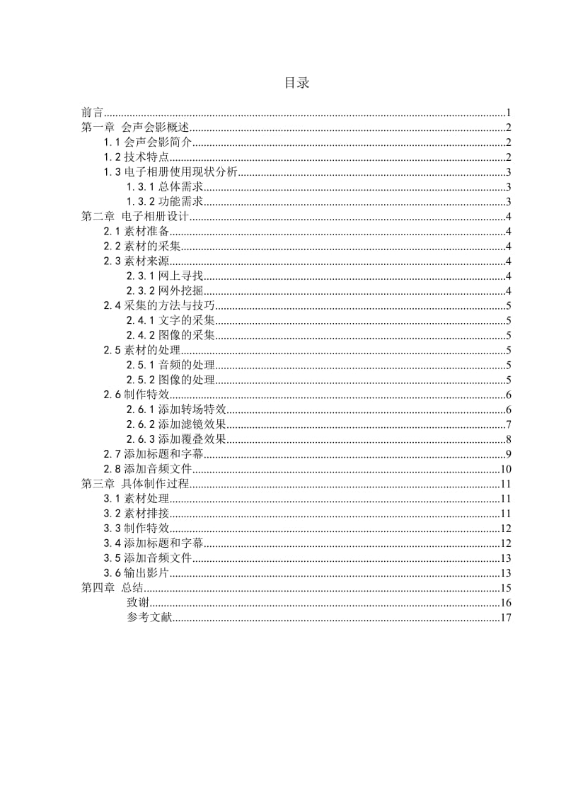 翻页电子相册的设计开发 毕业论文s.doc_第2页