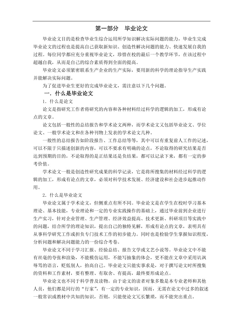 关于汽车大专毕业论文(设计)指导书5552687562.doc_第3页