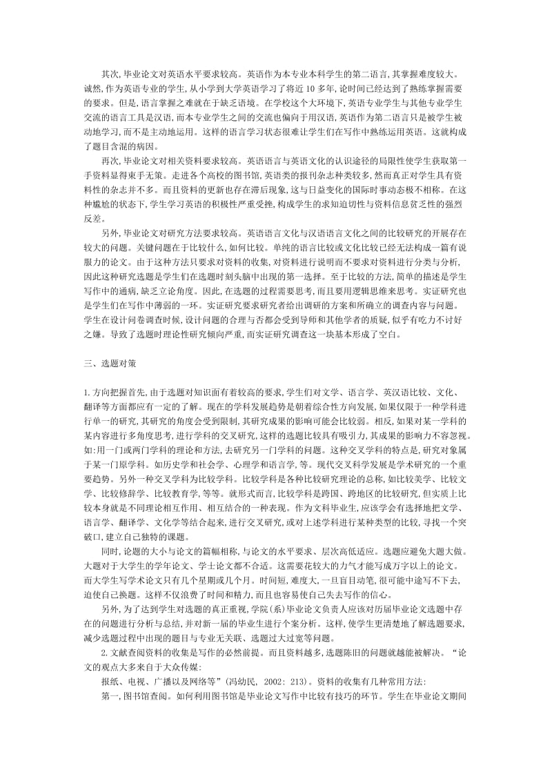 简论高校英语专业本科毕业论文选题.doc_第2页