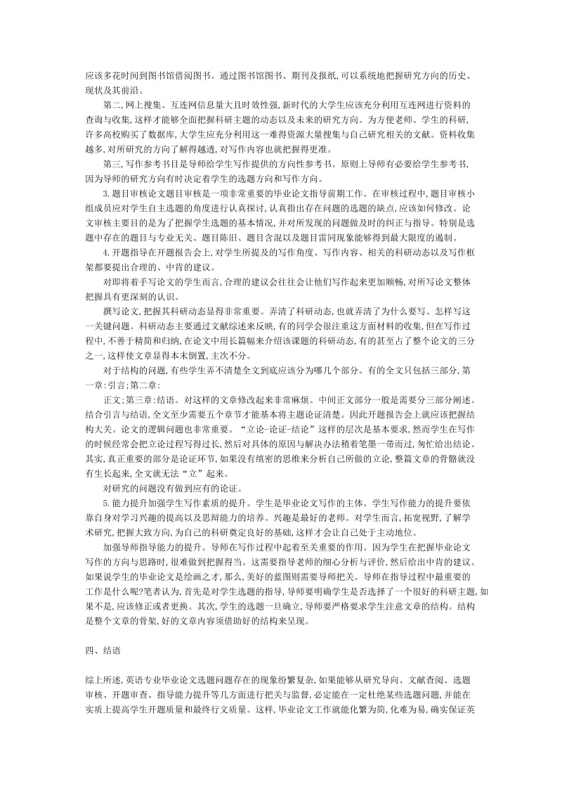 简论高校英语专业本科毕业论文选题.doc_第3页