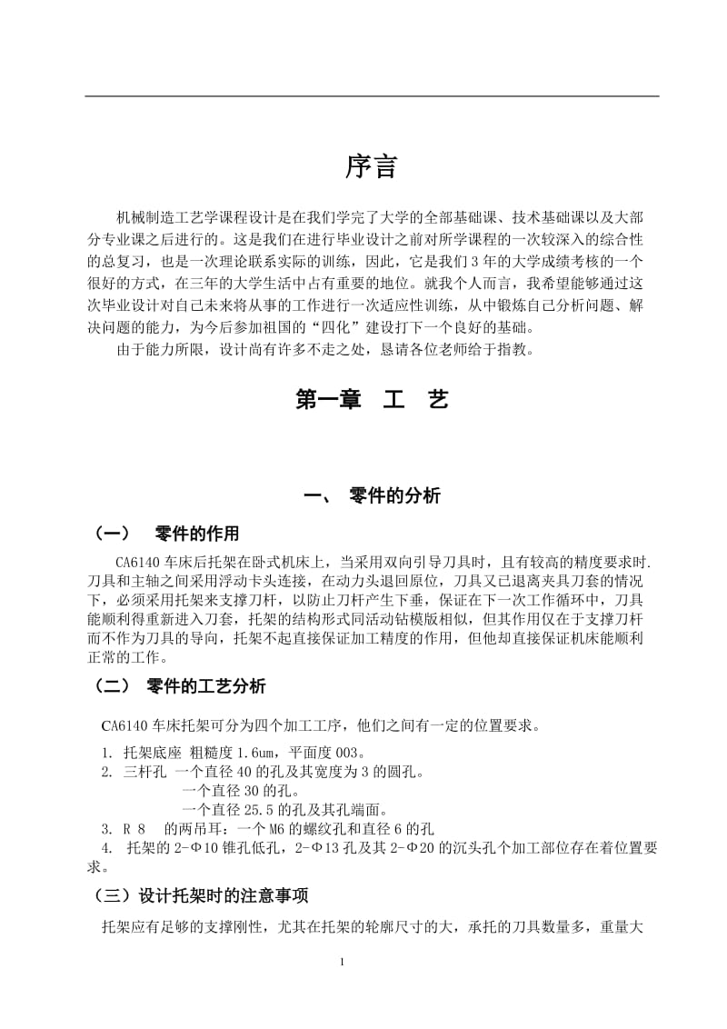 有关CA6140车床论文 (2).doc_第1页