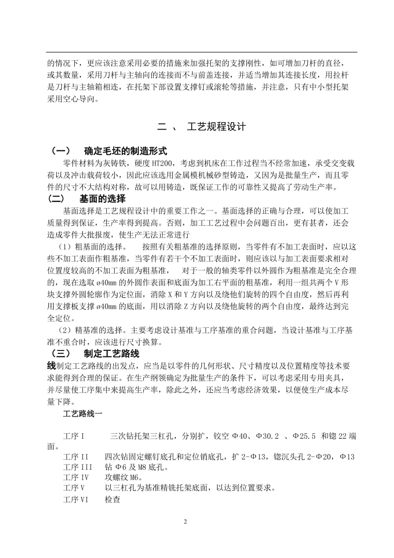 有关CA6140车床论文 (2).doc_第2页