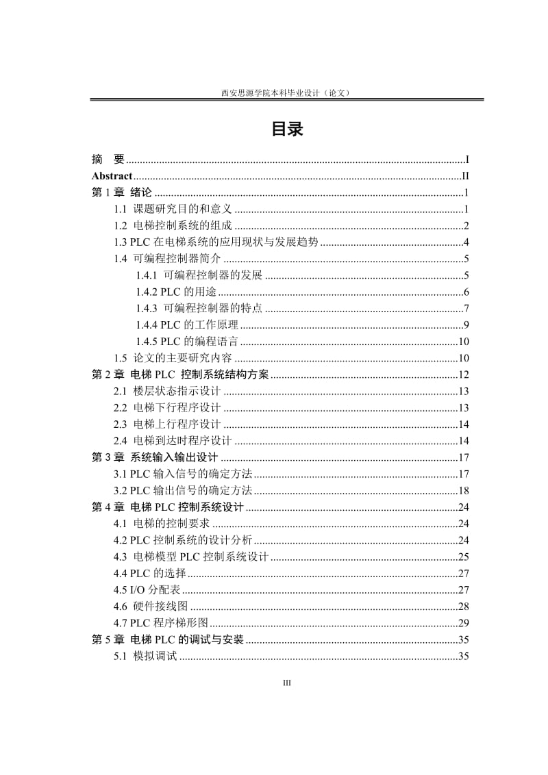 自动化毕业论文(四层电梯的PLC控制系统设计与实现)01.doc_第3页