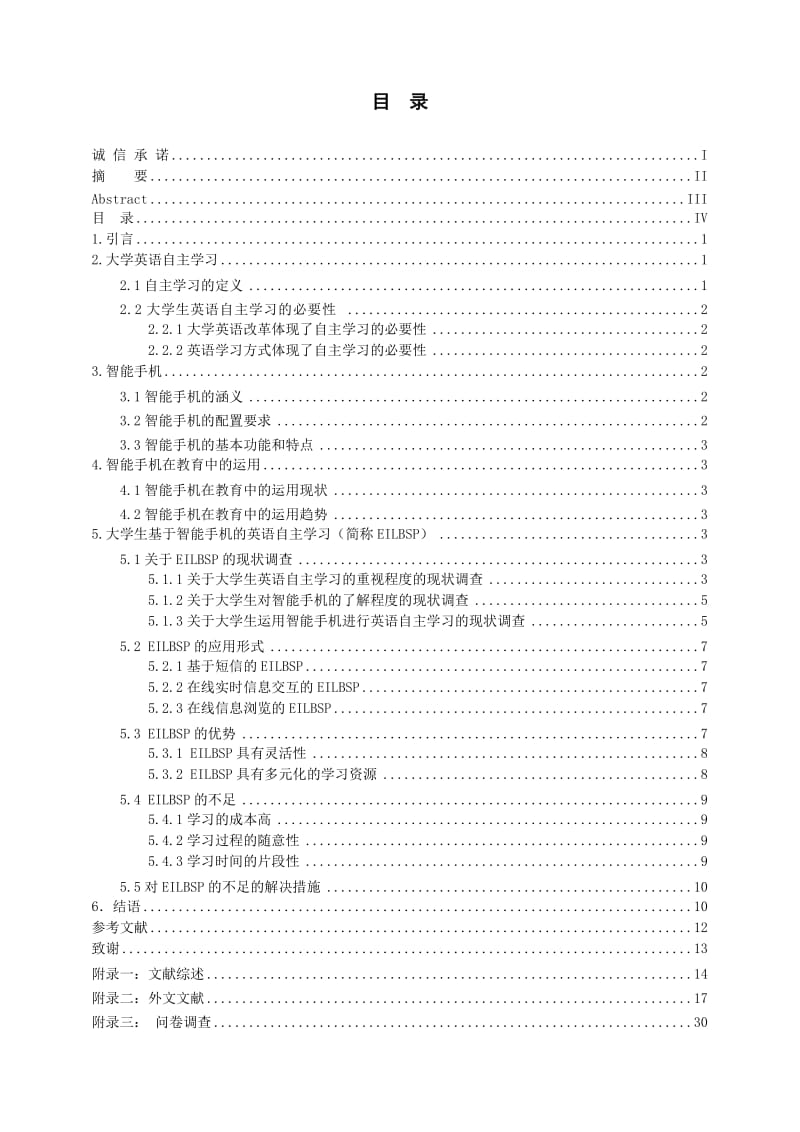 基于智能手机的大学生英语自主学习的探究 英语专业毕业论文.doc_第2页