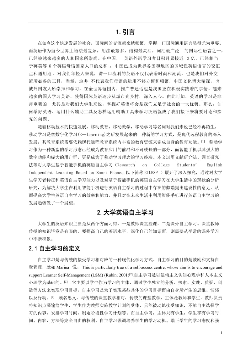 基于智能手机的大学生英语自主学习的探究 英语专业毕业论文.doc_第3页