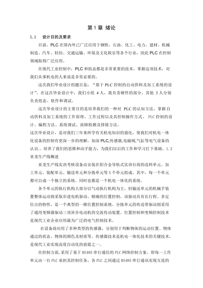 电气自动化毕业设计(论文)：基于PLC控制的自动供料及加工系统设计36749.doc_第3页