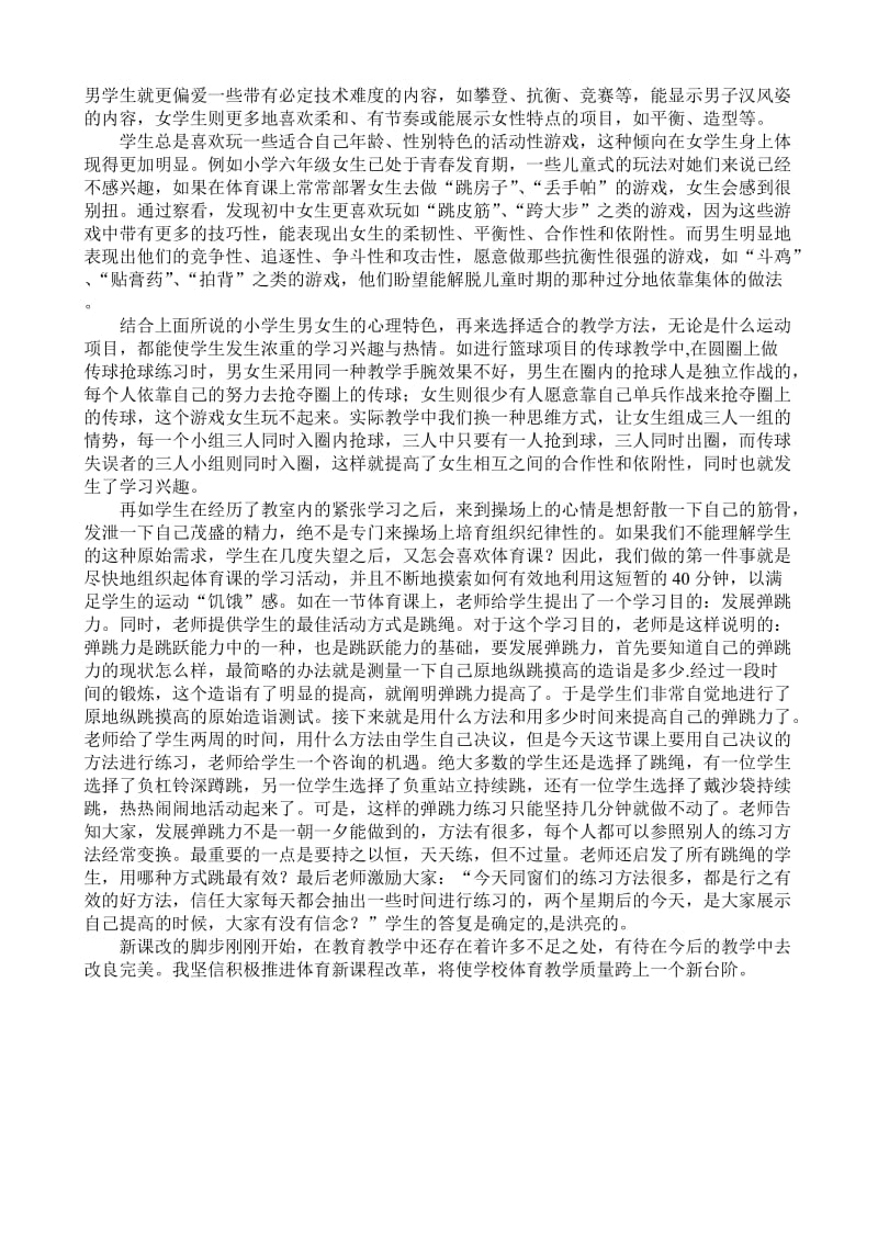 教学论文：小学体育课堂教学模式实践与创新的研究.doc_第2页