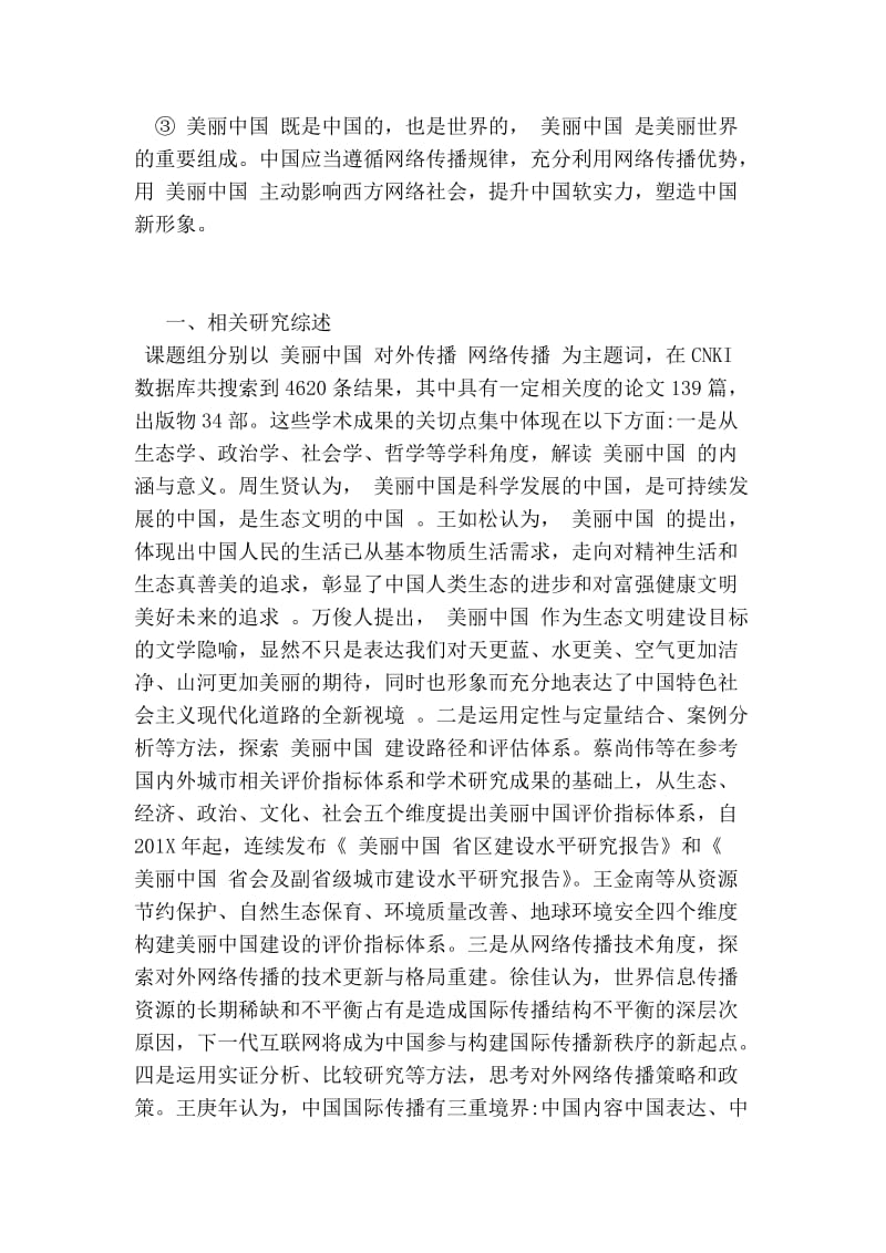 大学生如何建设美丽中国论文.doc_第2页