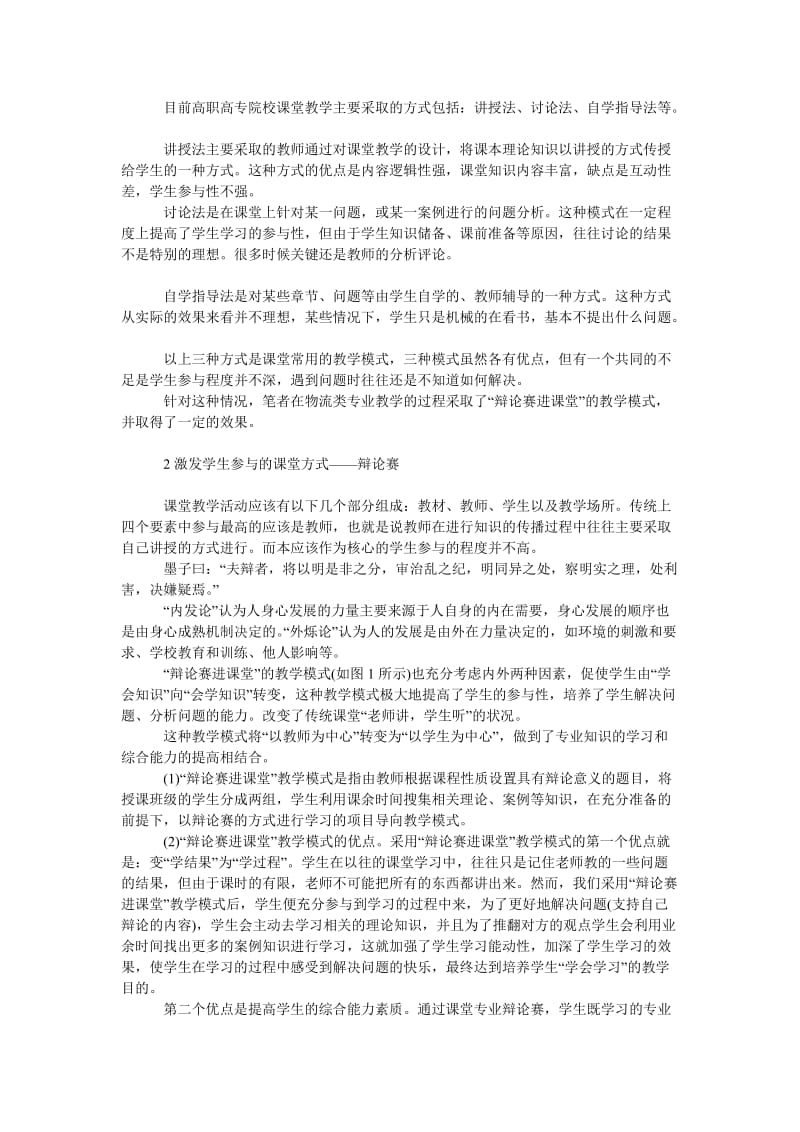 管理论文高职高专物流专业课程改革研究与实践.doc_第2页