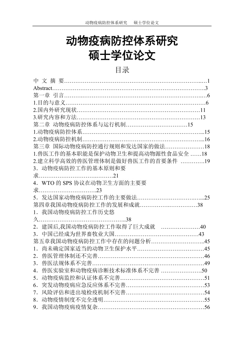 动物疫病防控体系研究_硕士学位论文.doc_第1页