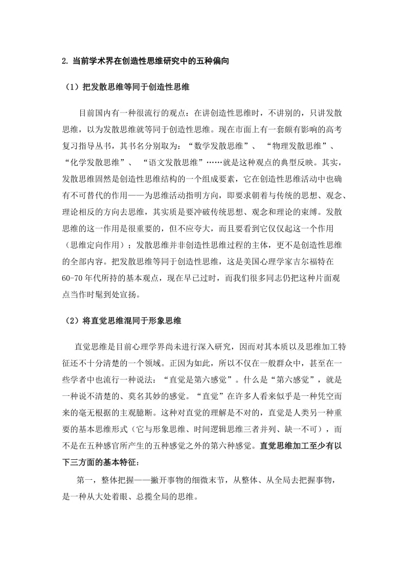 现代教育技术与创新人材培养【教育论文 可编辑复制】 .doc_第3页