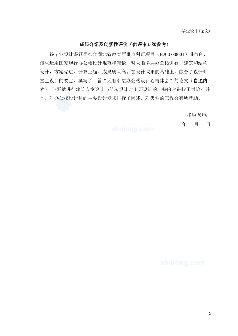 天顺多层办公楼建筑和结构设计_毕业设计论文.doc_第2页