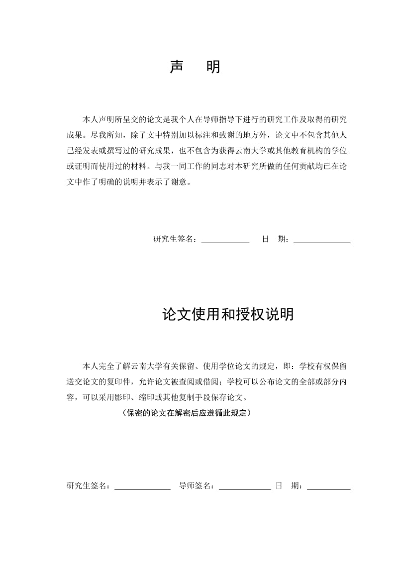 基于C2C的网上书店系统设计与分析硕士学位论文.doc_第2页