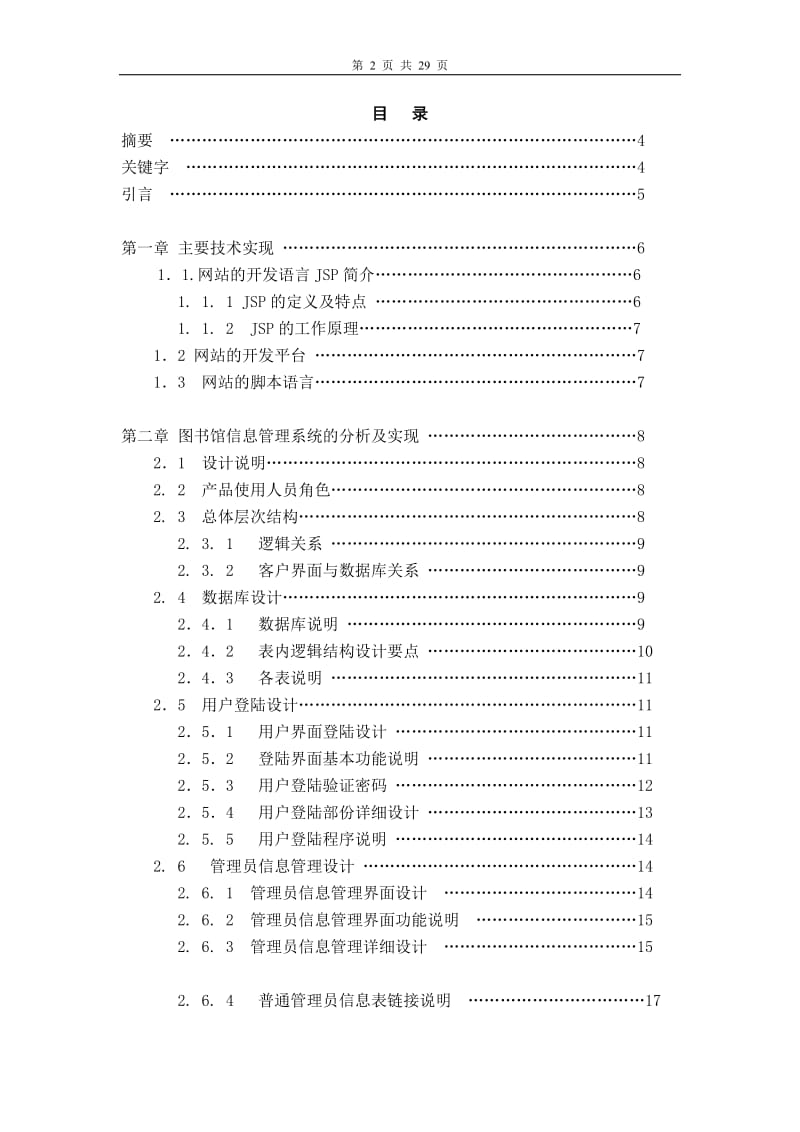 基于JSP技术的图书馆信息管理系统开发与设计_本科毕业设计论文.doc_第2页