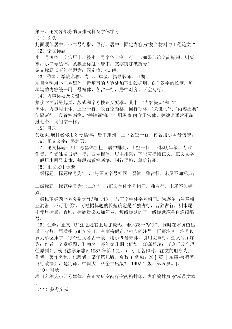 大学毕业论文格式 2.doc_第2页