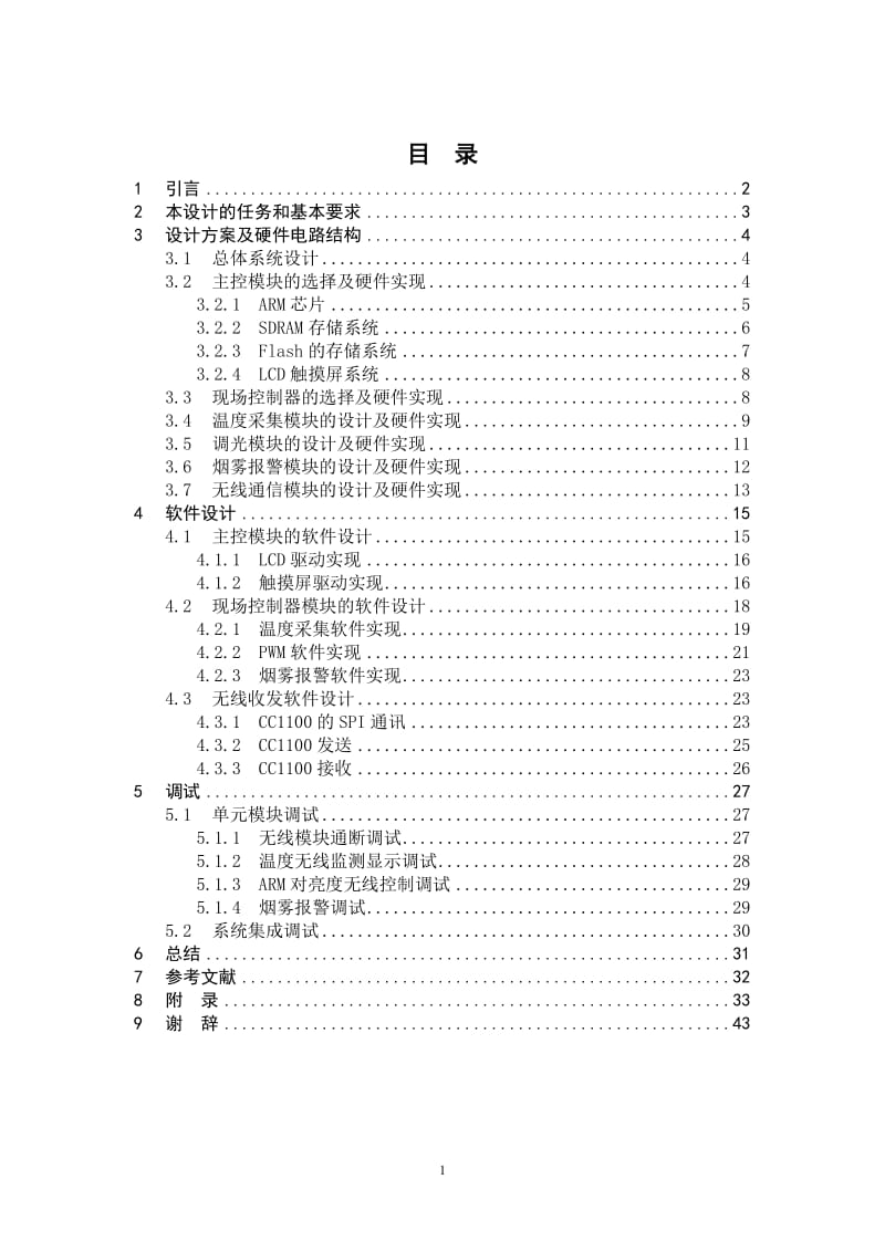 毕业设计（论文）-无线家居监控系统.doc_第2页