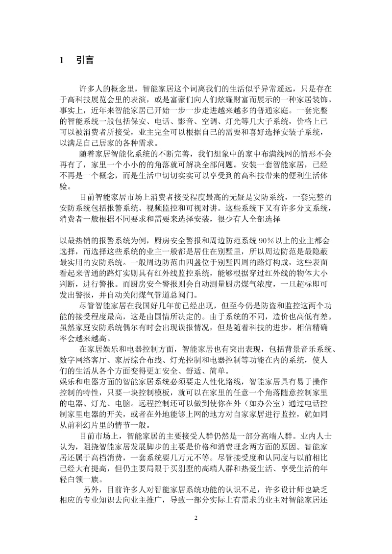 毕业设计（论文）-无线家居监控系统.doc_第3页